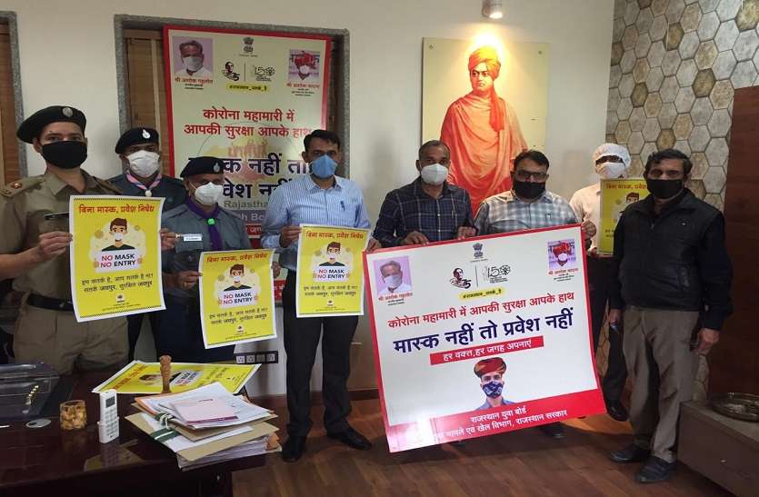 Poster of No Mask-No Entry Released नो मास्क-नो एन्ट्री के पोस्टर विमोचन किया