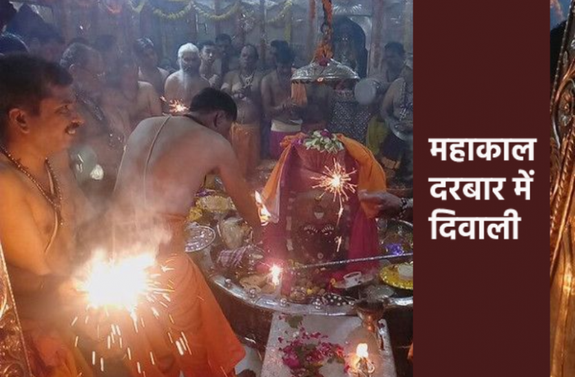 mahakal1.png महाकाल दरबार में दिवाली: भस्म आरती में अभ्यंग स्नान, रूप चौदस पर विशेष श्रृंगार