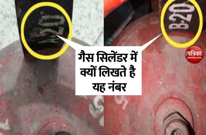 gas cylinder क्या आप जानते है गैस सिलेंडर पर क्यों लिखते है ये नंबर, यहां समझे नंबरों का मतलब