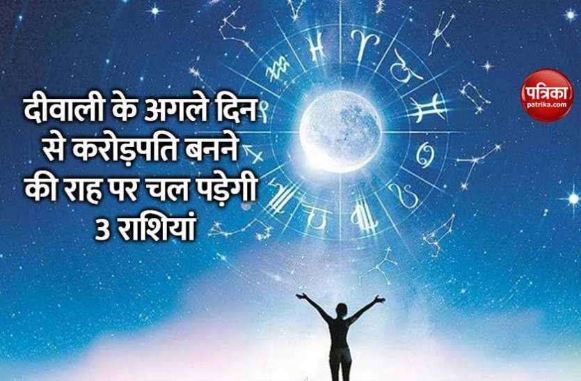 astrology.jpg दिवाली के बाद इन 3 राशियों पर बरसेगी मां लक्ष्मी की कृपा, नहीं होगी धन की कमी