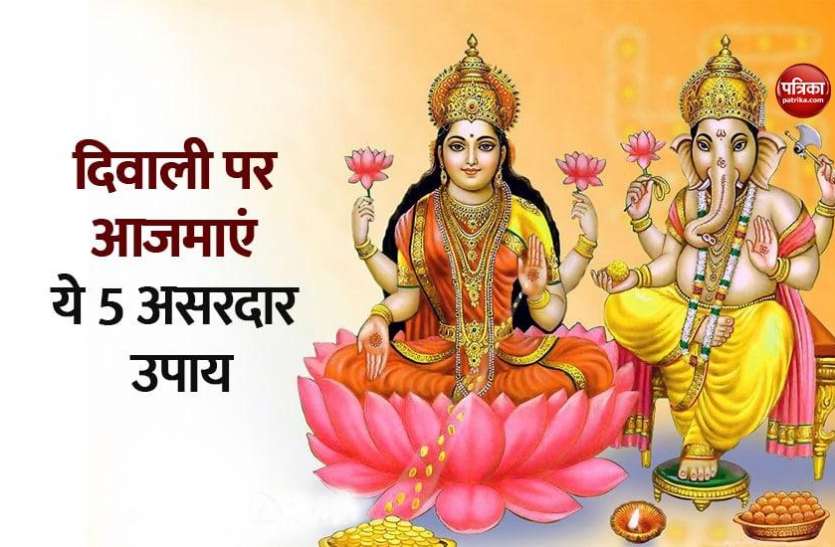 lakshmi_mata-2.jpg दिवाली पर आजमाएं ये 5 असरदार उपाय, हमेशा खजाने से भरी रहेगी आपकी तिजोरी