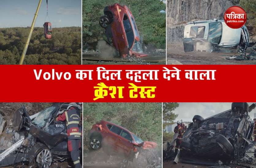 This insane 30 meters drop-testing video of Volvo will make you annoyed हैरान कर देगा Volvo के इस 30 मीटर की कार ड्रॉप-क्रैश टेस्टिंग का वीडियो