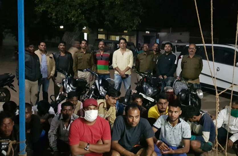 Police caught 18 people gambling पुलिस ने जुआ खेलते 18 लोगों को पकड़ा