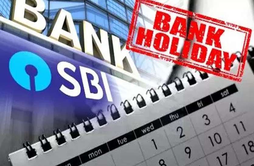 Bank Holiday List 2020 Uttar Pradesh - अगले 15 दिनों में सात दिन रहेगी  बैंकों की छुट्टी, देखे लें calender | Patrika News