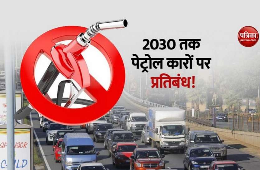 Decision of Ban on sales of petrol cars by 2030, may be taken by UK PM Boris Johnson 2030 तक पेट्रोल कारों की बिक्री पर प्रतिबंध! ब्रिटेन के पीएम कर सकते हैं घोषणा