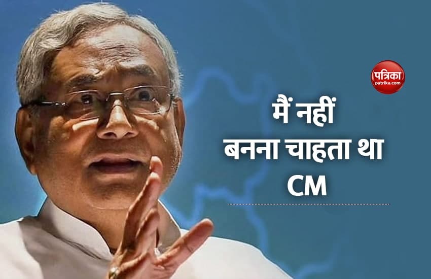 Bihar: सरकार बनाने का दावा पेश करने के बाद बोले नीतीश- नहीं बनना चाहता था CM