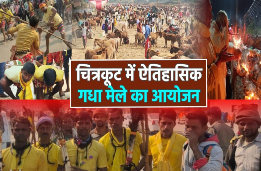news चित्रकूट में ऐतिहासिक दीपदान मेला, श्रद्धालुओं ने लगाई आस्था की डुबकी,ये रहा मुख्य आकर्षण का केन्द्र