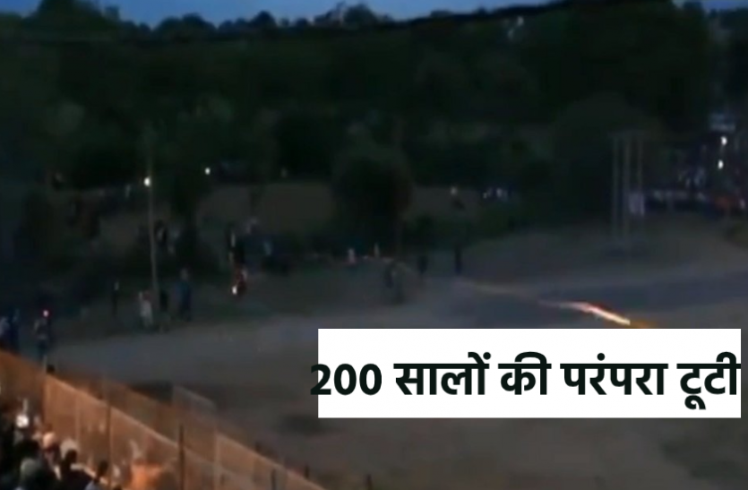 कोरोना के कारण बदल गई 200 सालों की परंपरा, इस बार नहीं होगा हिंगोट युद्ध कोरोना के कारण बदल गई 200 सालों की परंपरा, इस बार नहीं होगा हिंगोट युद्ध