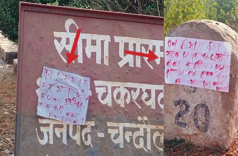 lal salam chandauli लाल सलाम के पोस्टर से नौगढ़ में दहशत, 2004 के नक्सली हमले में शहीद हुए थे 16 पुलिस वाले