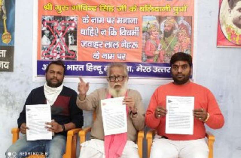 meerut-1.jpg छोटे साहबजादों की शहादत के रूप में मनाया बाल दिवस