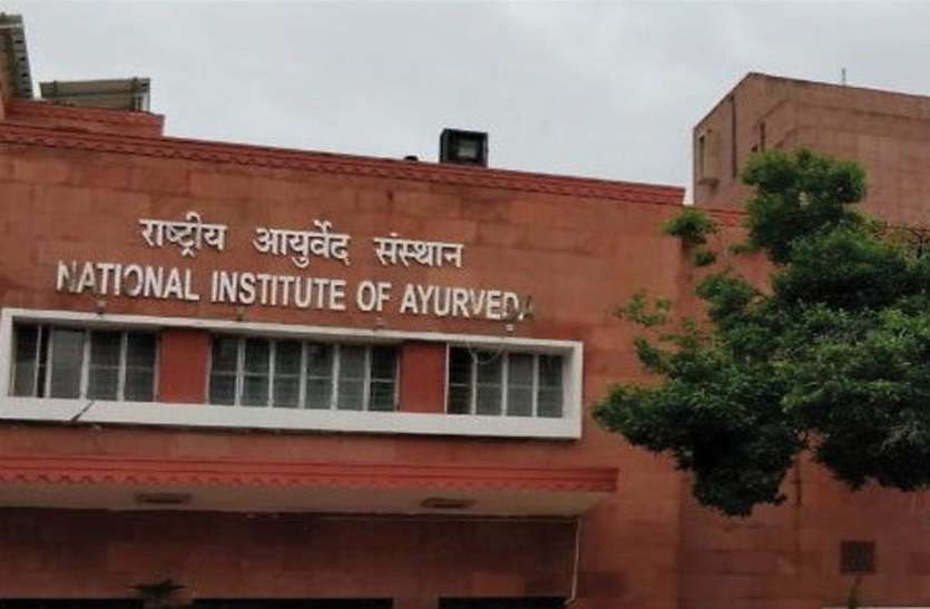 'Deemed to be' University will have new research on Ayurveda 'डीम्ड टू बी' यूनिवर्सिटी में ayurveda पर होंगे नए शोध