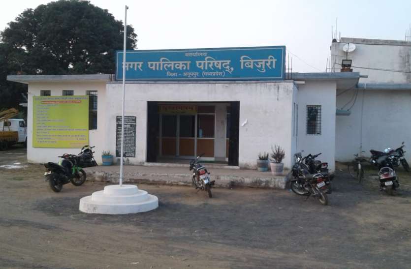 Presiding officer goes on leave, Bijuri municipal election date extend पीठासीन अधिकारी गए अवकाश पर, बिजुरी नगरपालिका उपाध्यक्ष पद के निर्वाचन की तारीख बढ़ी