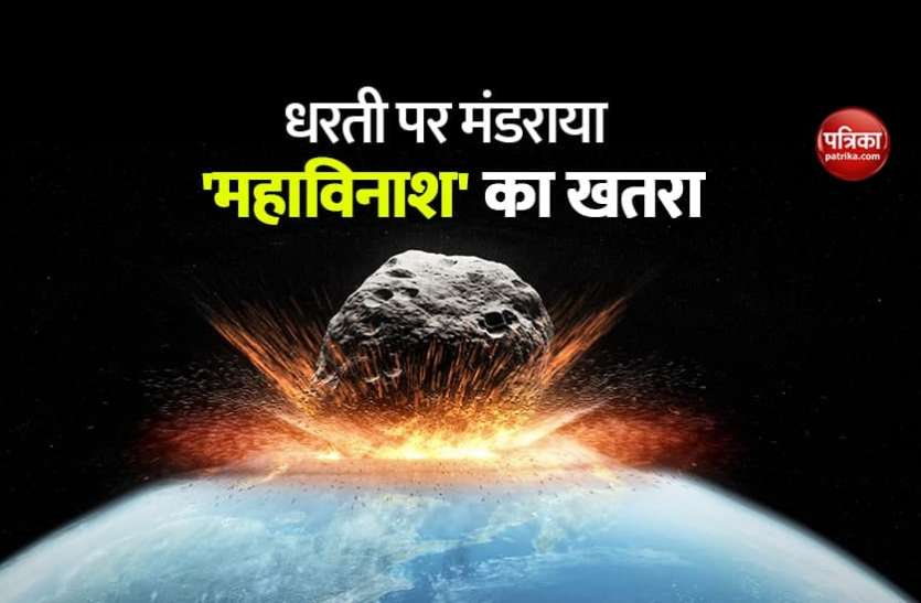 dharti1.jpg धरती की ओर तेजी से बढ़ रहा 'तबाही का देवता', महाविनाश की चेतावनी
