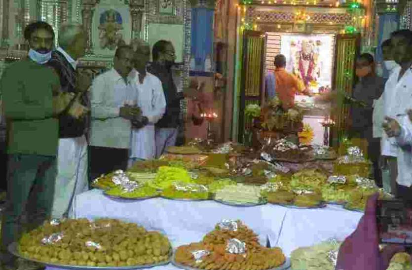 मंदिरों में धराए अन्नकूट के भोग मंदिरों में धराए अन्नकूट के भोग