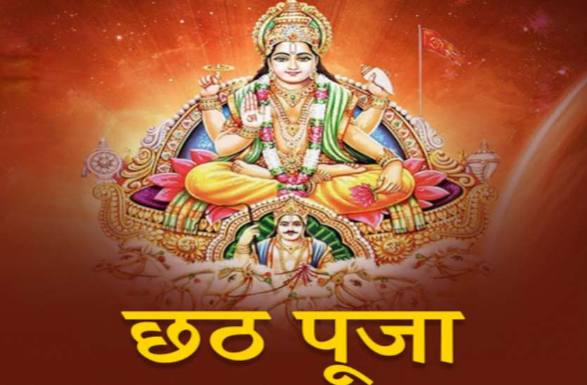 dala chath pooja 2020 whole schedule of chath pooja 2020 Chhath Puja 2020: 18 नवंबर को नहाय-खाय से प्रारंभ होगा छठ महापर्व, इस दिन होगी मुख्य पूजा सांध्य अर्घ्य