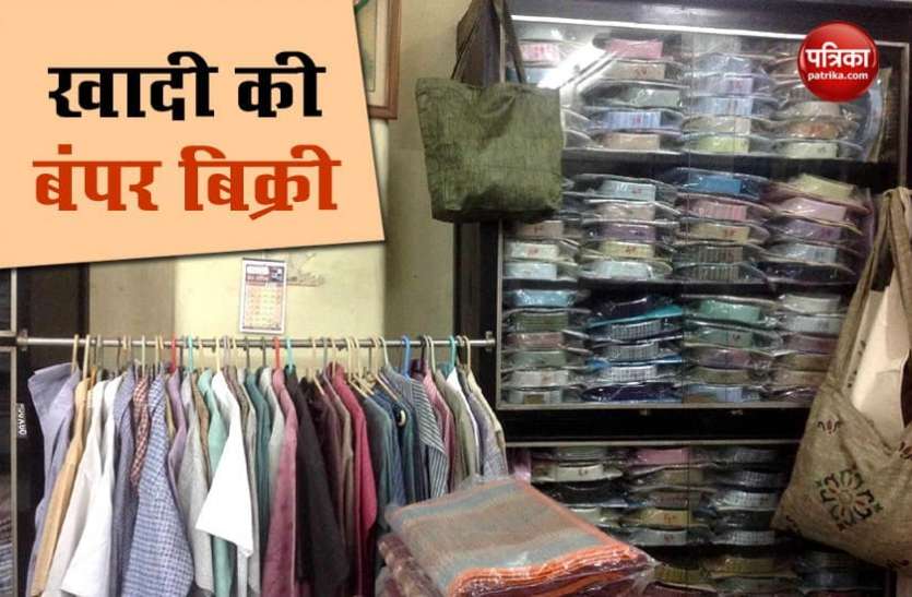 khadi1.jpg कोरोना काल में खादी ने तोड़ा रिकॉर्ड, दिवाली पर एक दिन में हुई 1 करोड़ की बिक्री