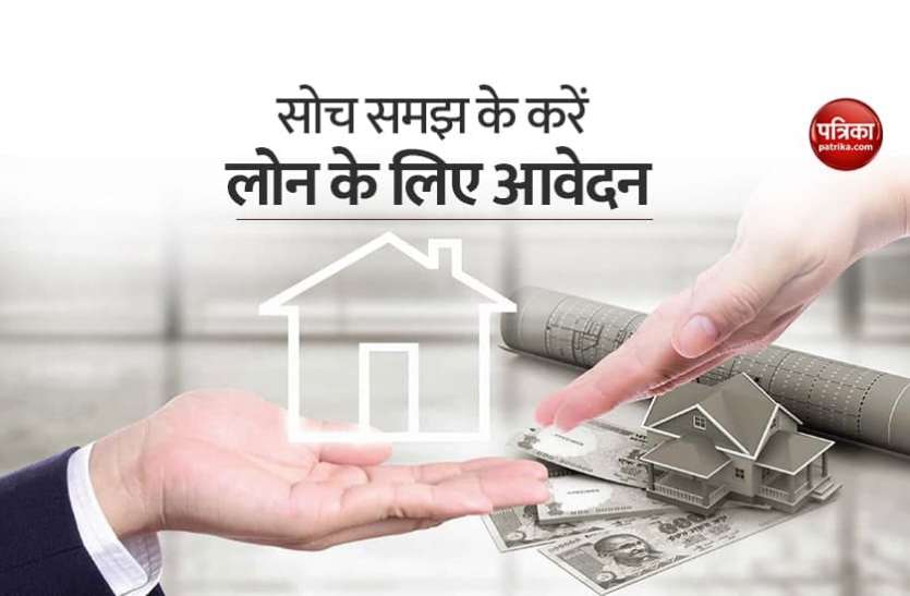 loan1.jpg लोन के लिए कई बैंकों में कर रहे हैं आवेदन तो जान लें ये बातें, हो सकता है नुकसान