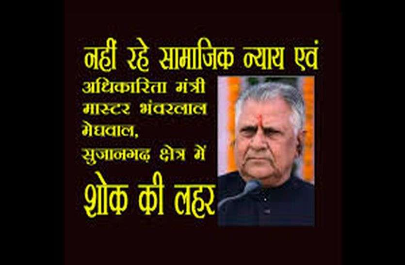 मास्टर भंवर लाल मेघवाल : चुनाव में हार से कभी नहीं डगमगाए कदम तो जीत से बढ़ता रहा हौंसला मास्टर भंवर लाल मेघवाल : चुनाव में हार से कभी नहीं डगमगाए कदम तो जीत से बढ़ता रहा हौंसला