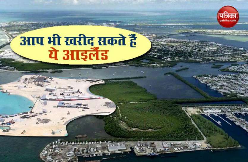 , अमरीका के इन खूबसूरत आइलैंड के बन सकते है मालिक, जानिए इसकी कीमत