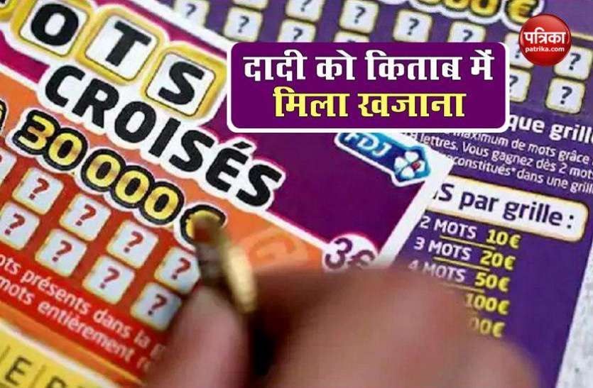5 crore lottery ticket दादी की खुली किस्मत, बेटे को बना दिया करोड़पति, यहां पढ़े पूरा मामला