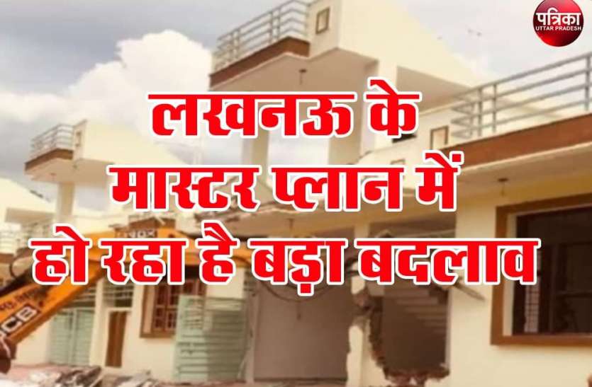 photo_2020-11-17_14-30-55.jpg लखनऊ में प्लाट या मकान की कर रहे हैं प्लानिंग तो आपके लिए जरूरी है यह खबर