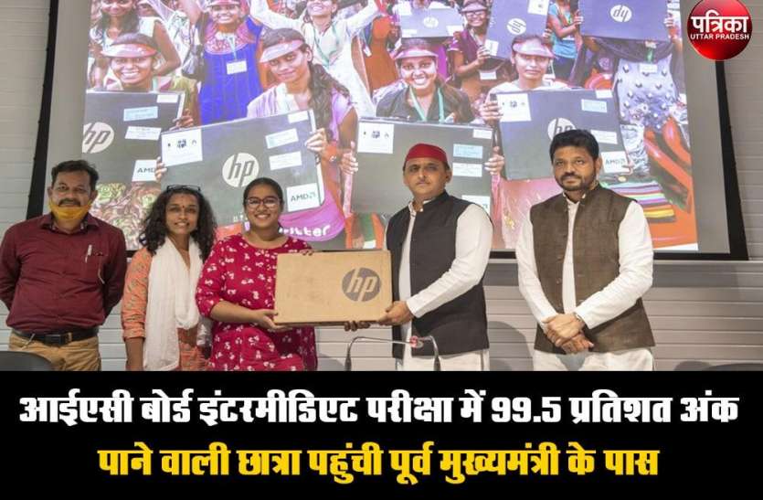 दीपक रंजन तथा निशांत सक्सेना शिक्षक भी उपस्थित थे। ISC बोर्ड इंटरमीडिएट परीक्षा में 99.5 प्रतिशत अंक पाने वाली छात्रा पहुंची पूर्व मुख्यमंत्री के पास