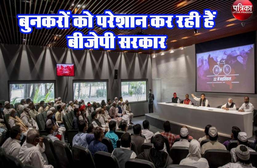 भाजपा जानबूझकर बुनकरों को परेशान कर रही : अखिलेश यादव भाजपा जानबूझकर बुनकरों को परेशान कर रही : अखिलेश यादव