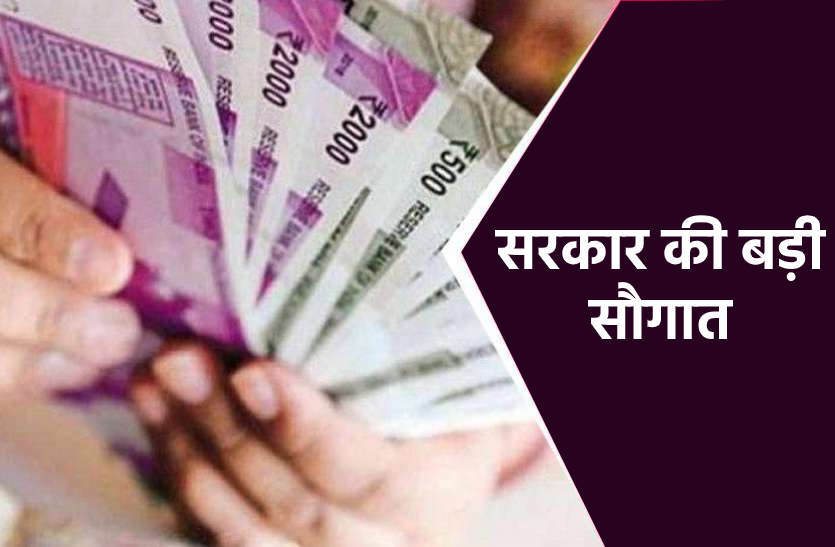 news सरकार की बड़ी सौगात : बकाया एरियर्स के भुगतान को मिली मंजूरी, इन्हें होगा फायदा