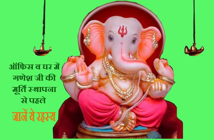 Lord shri ganesh ji idol at home or office for blessing आज है श्री गणेश जी को प्रसन्न करने का दिन, बस इन बातों का रखें ध्यान
