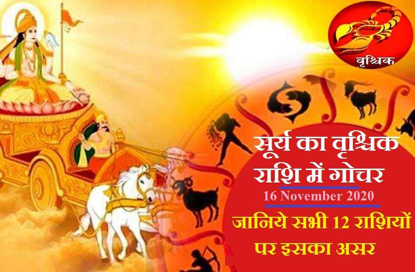 https://www.patrika.com/astrology-and-spirituality/rashi-parivartan-of-surya-good-and-bad-effects-on-you-6520960/