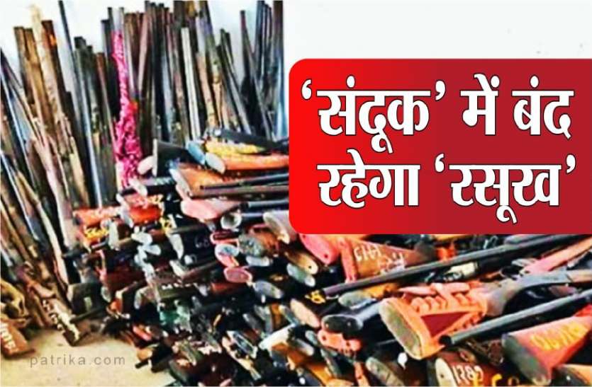bandook.jpg निकाय चुनाव के बाद ही कंधों पर दिखेगी बंदूक, जनवरी के बाद लौटेगा ‘रसूख’
