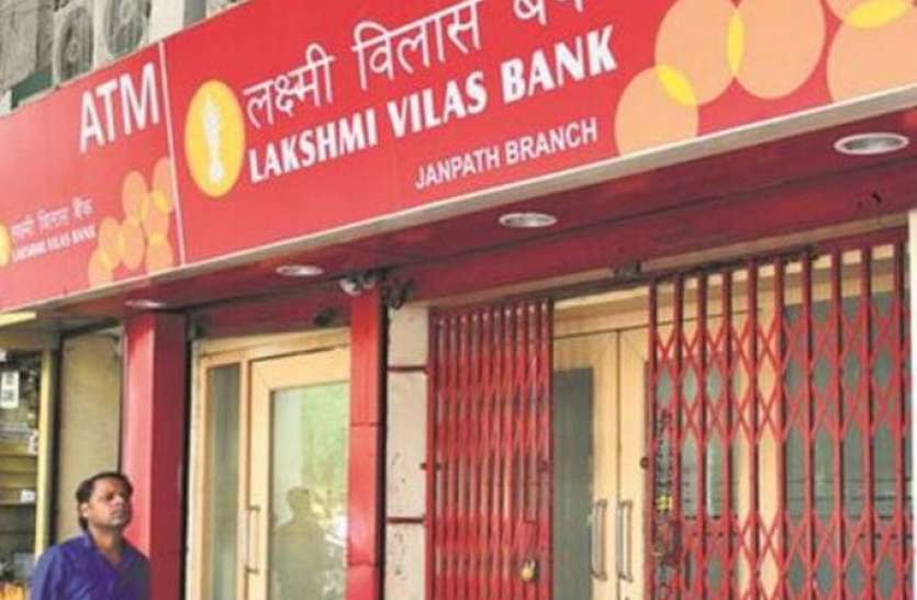 lakshmi vilas bank 2500 करोड़ का ऐलानी डोज भी लक्ष्मी विलास बैंक को नहीं दे सका बूस्टर