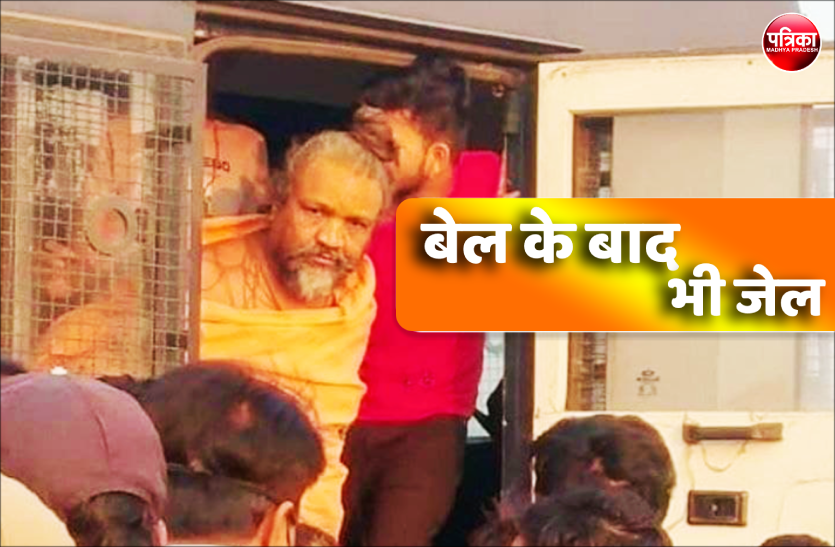 1.png कम्प्यूटर बाबा को मिली जमानत, लेकिन नहीं आ सके जेल से बाहर
