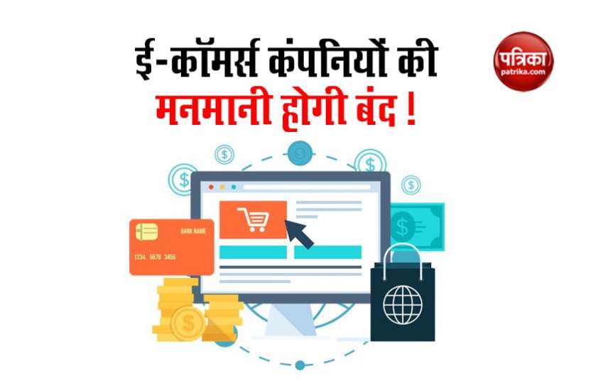 ई-कॉमर्स कंपनियों की मनमानी होगी बंद, कैट करेगी आंदोलन ई-कॉमर्स कंपनियों की मनमानी होगी बंद, कैट करेगी आंदोलन