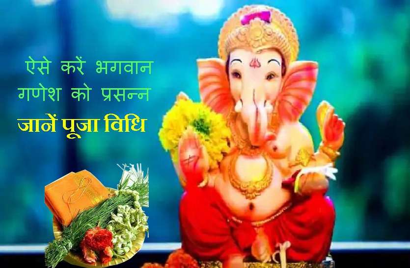 simplest one step to get blessings of Shri ganesh ji भगवान श्री गणेश जी इस एक आसान तरीके से करें प्रसन्न, जानिए इसका महत्व