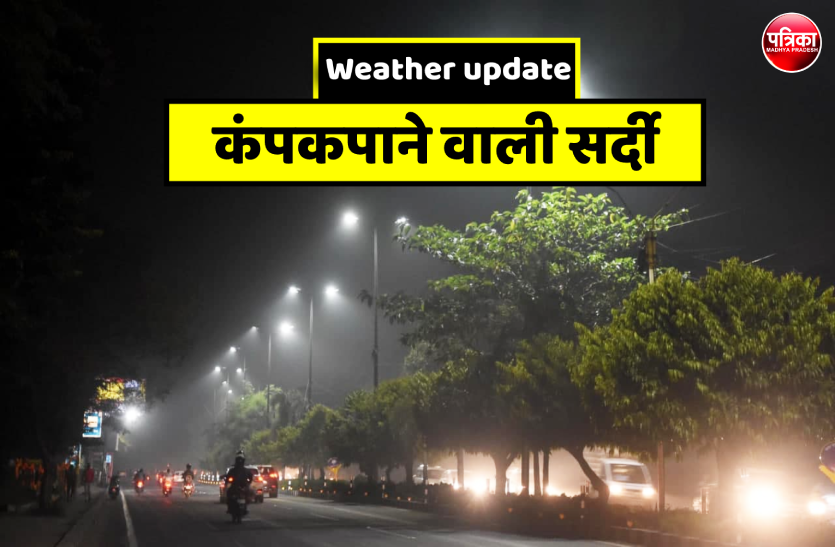 1_3.png मौसम: शुक्रवार को फिर बढ़ी ठंडी, दो दिन बाद तापमान में आई गिरावट