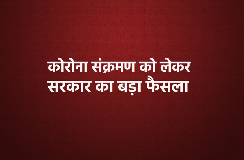 corona_2.png कोरोना को लेकर सरकार का बड़ा फैसला, जहां ज्यादा मरीज वहां लगेगा कर्फ्यू