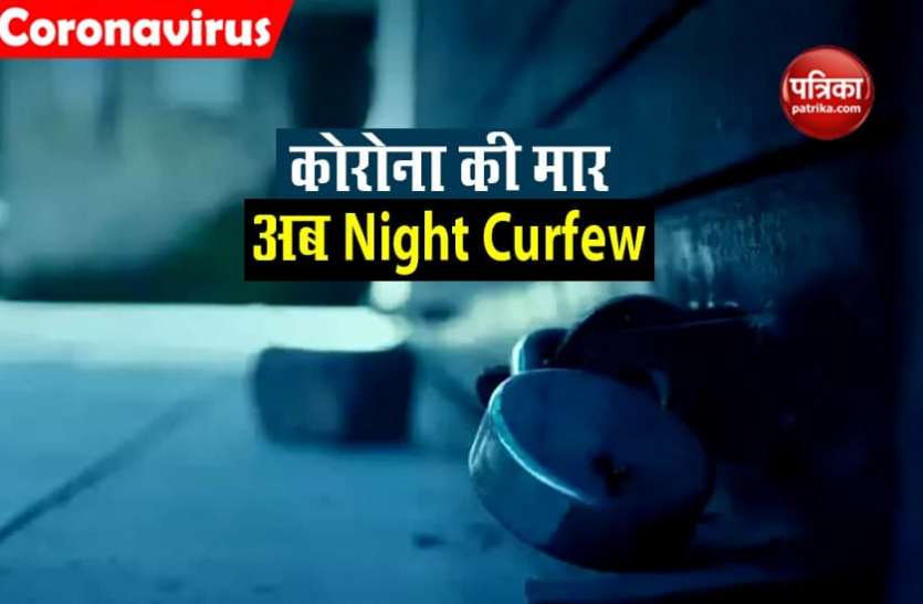 hj.jpg Coronavirus: गुजरात सरकार का बड़ा फैसला- कल से राजकोट, सूरत और वडोदरा में रहेगा Night Curfew