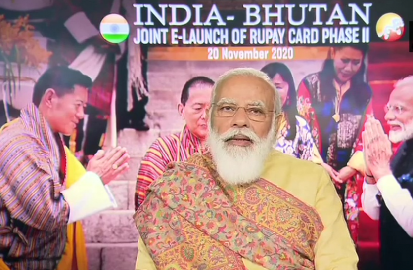 india-bhutan भारत-भूटान के पीएम ने किया रुपे कार्ड का उद्घाटन, मोदी बोले - पर्यटन को मिलेगा बढ़ावा