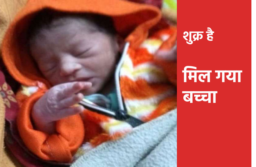 indore2.png शुक्र है: 5 दिन बाद मिल गया अस्पताल से चोरी हुआ बच्चा, दिवाली बाद मिली परिवार को खुशियां