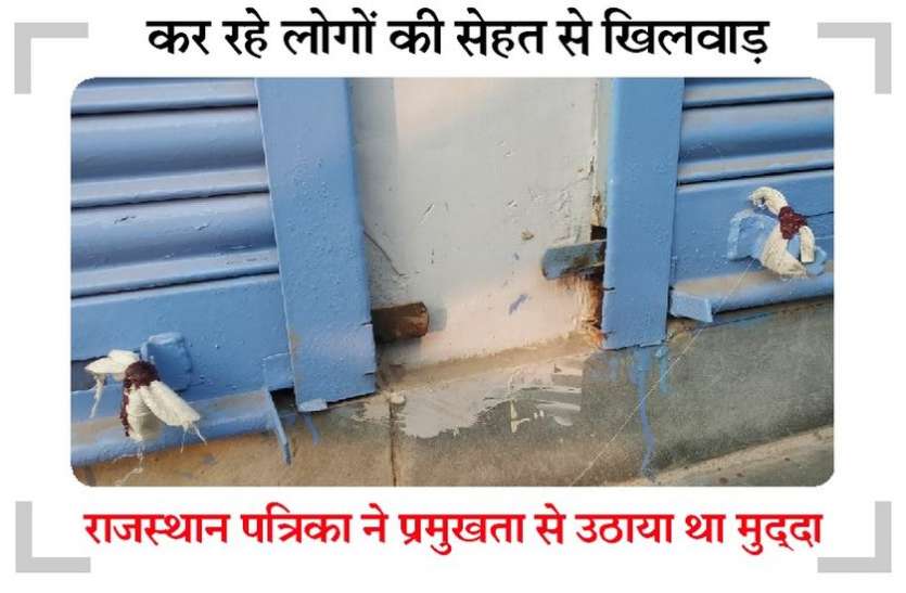 जांच टीम पहुंची तो खिसक लिए झोलाछाप, क्लीनिक सील कर नोटिस चिपकाया जांच टीम पहुंची तो खिसक लिए झोलाछाप, क्लीनिक सील कर नोटिस चिपकाया