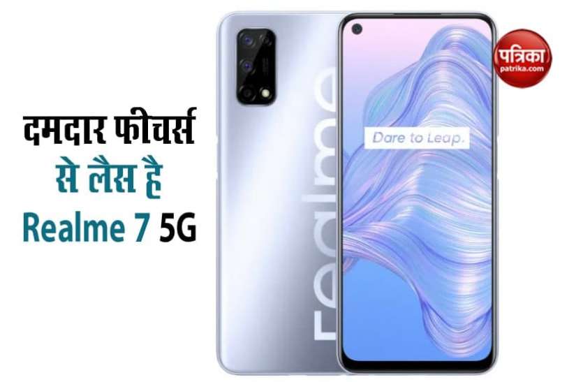 Realme 7 5G दमदार फीचर्स से लैस Realme 7 5G स्मार्टफोन हुआ लॉन्च, जानें कीमत और खूबियां