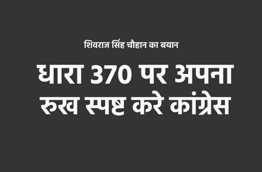shivraj.png शिवराज ने गुपकार गैंग को लेकर कांग्रेस को घेरा, अलगाववादी ताकतों से गठजोड़ के लगाए आरोप