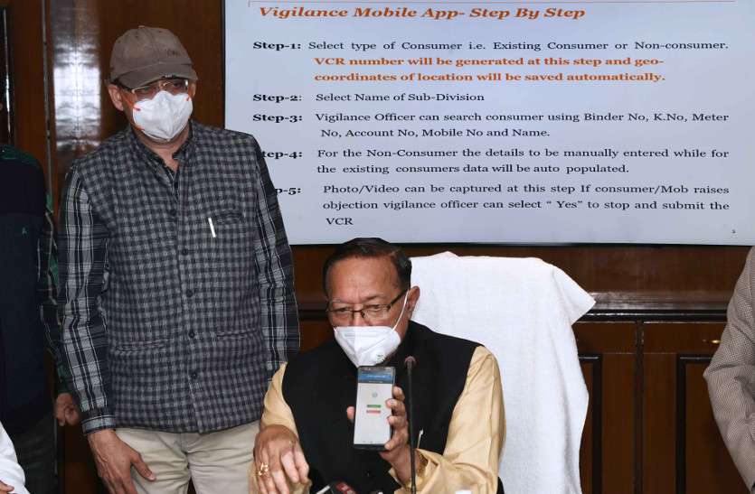 BD Kalla launch Vigilance App Jaipur Discom बिजली छीजत पर शिकंजा कसेगा विजिलेंस एप, ऑनलाइन दर्ज होगी सूचनाएं, इस तरह काम करेगा एप