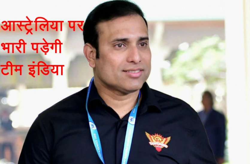 vvs_laxman.jpg भारत के पास तीनों प्रारूपों में आस्ट्रेलिया को हराने का अच्छा मौका : लक्ष्मण