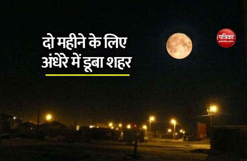 alaska_night.jpeg Explainer: अमरीका के इस शहर में दो महीने तक रहेगी रात, अब अगले साल निकलेगा सूरज, क्या है इसका कारण?