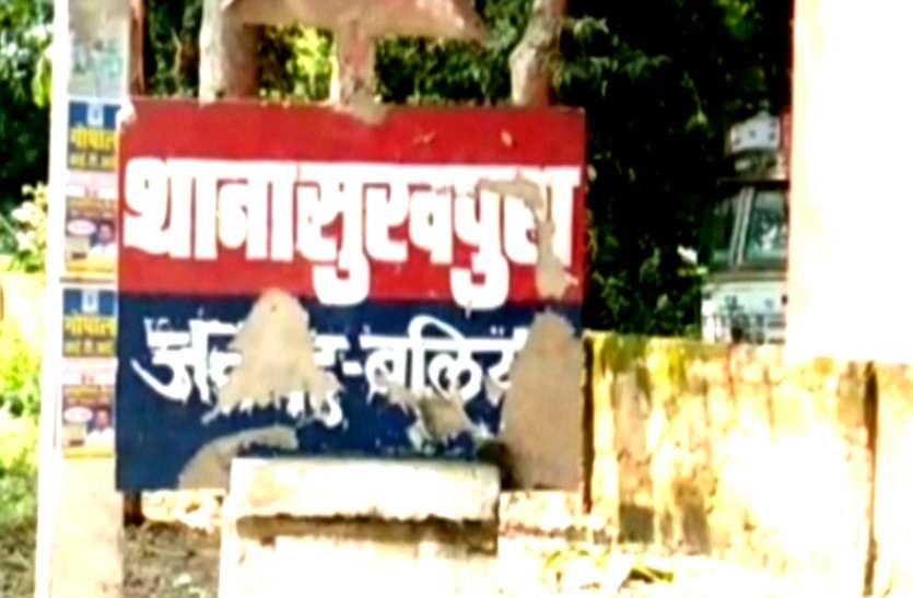 ballia thana sukhpura धार्मिक पहचान छिपाकर नाबालिग लड़की को भगान का आरोपी गिरफ्तार, पुलिस ने कही ये बड़ी बात
