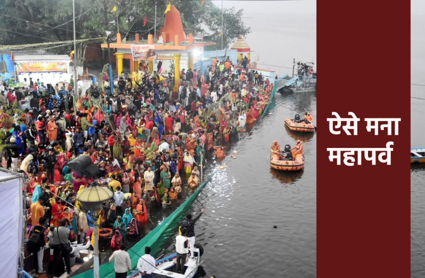 chhat.png छठ पूजाः उगते सूर्य को दिया अर्घ्य, कोरोना पर भारी पड़ी श्रद्धा, देखें तस्वीरें