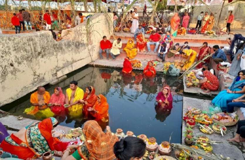 chhath parva-2020 celibration धरा पर उतरी जो सुनहरी किरण तो श्रद्धा से किया नमन