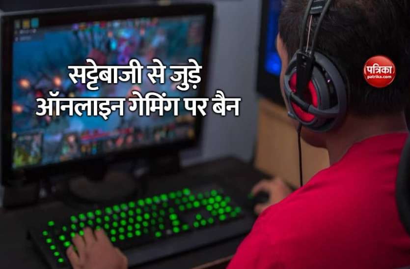 online gambling अब इस राज्य में नहीं खेल पाएंगे ऑनलाइन गैंबलिंग गेम्स, पकड़े गए तो 5000 रु का जुर्माना और 6 महीने की जेल